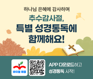 바이블애플 배너입니다