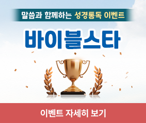 바이블스타